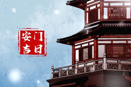 2025年05月22日安门是否大吉? 今天安装入户门合不合适?