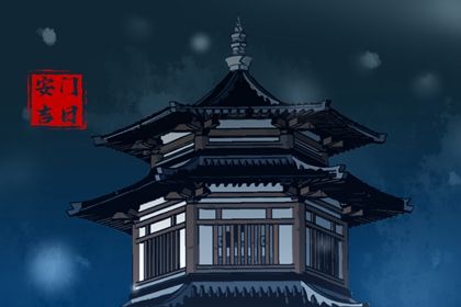 2025年10月20日安门行吗？ 安门合不合适？