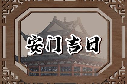 2025年07月13日安门有问题吗? 安门是否合适宜?