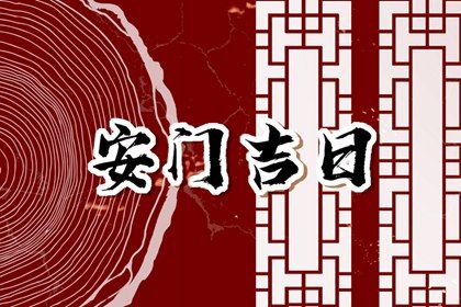 2025年农历四月十五安门可不可以? 今日安装入户门好吗
