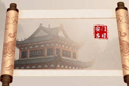 2025年农历四月二十安门是黄道吉日不? 安门合不合适?
