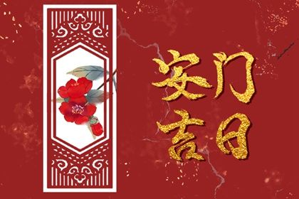 2025年05月20日安门有问题吗? 今日安装入户门好吗