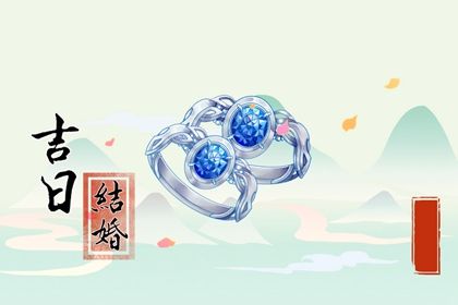 2025年农历四月初八订婚能算好日子吗 今日定亲是好日子吗?