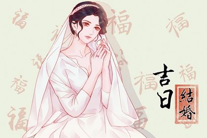 2025年农历五月初五订婚是否合时宜? 定下婚约是否是好日子?