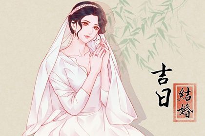 2025年农历闰六月二十订婚日子合黄道没？ 订婚结婚算好日子？