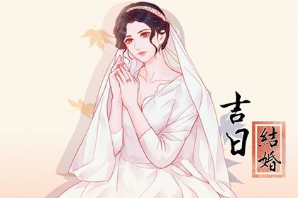 2025年09月26日这日子订婚是否黄道吉日？ 今日定亲合适吗？