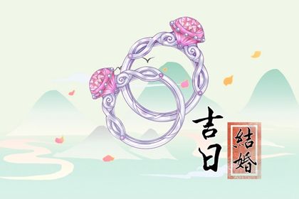 2025年农历七月初一订婚吉利吗？ 今日订婚结婚行吗？
