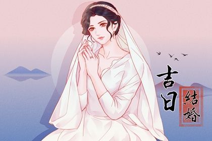 2025年农历四月二十订婚是上上吉时吗? 今日订婚好吗