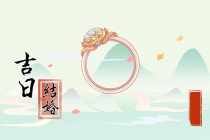 2025年农历四月十六订婚算不算好日子? 定下亲事有没有问题?