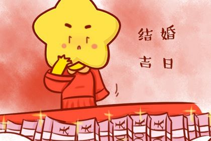 2025年06月05日订婚选的是良辰吉时吗？ 定下亲事黄道吉日查询