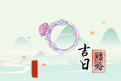 2025年08月12日订婚可不可以？ 提亲是否合适宜？
