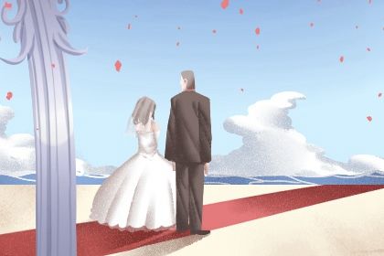 2025年04月30日结婚日子有没有选对? 今日办喜事合适吗?