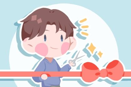 2025年农历五月初三是否适宜开业? 开业合不合适?