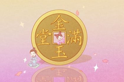 2025年农历四月初六开业是黄道吉日不? 开张合适吗?