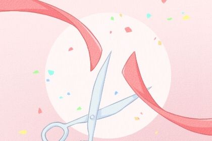 2025年农历闰六月初四开业是黄道吉日不？ 今天开门做生意怎么样？