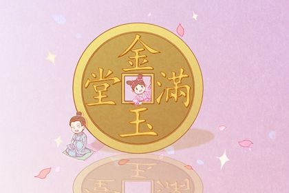 2025年农历五月初四是否宜开业？ 这日子营业好吗