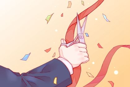 2026年农历四月初七开业吉利吗？ 开张合不合适？