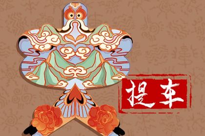 2025年农历冬月初十是否符合提车吉日？ 今日提车买车好吗