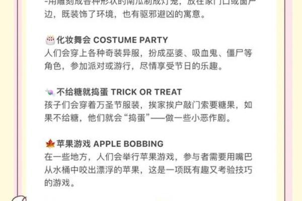 万圣节：鬼怪与糖果，揭开庆祝传统