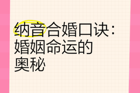 揭秘天津命理师如何通过八字改运,解答合婚看什么和命运不同的奥秘