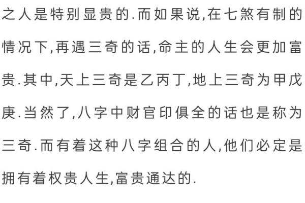 显贵命格揭秘：命运不同，如何提升运势？