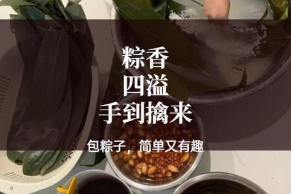 端午节：包粽传承，感悟传统文化
