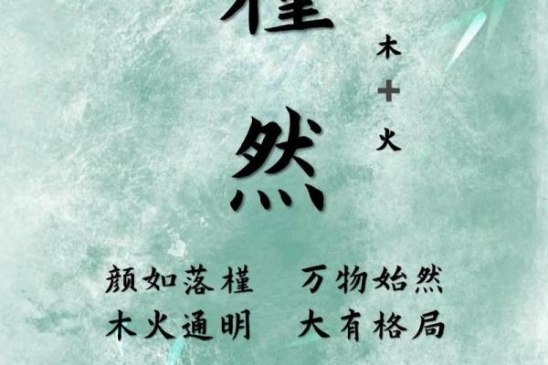 如何改变？五行属木者必看：重塑性格格局，解锁生命新篇章