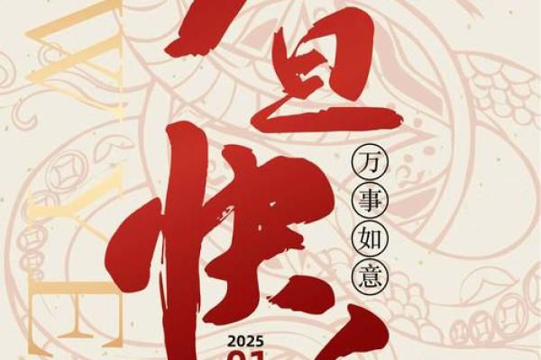 元旦：迎新辞旧，享受自然清新