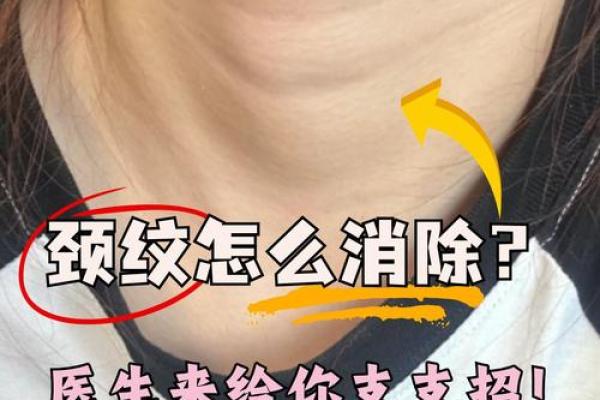 脖子的命理解析：命运不同，脖型对婚姻与运势的影响