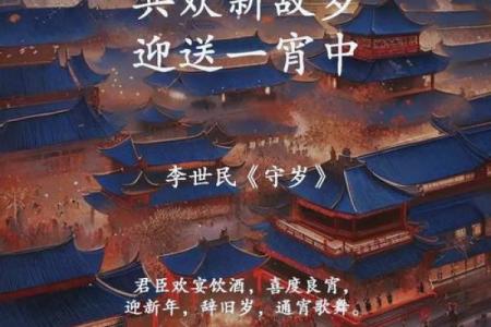 春节：团圆守岁，传承千年文化