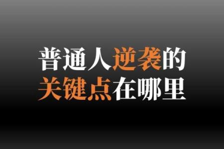 左手红点与命运不同的秘密,命理解析改变命运的关键