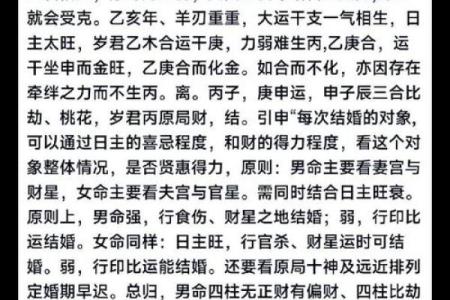 解析易经命理:如何通过八字改变命运?合婚时应该注意哪些?