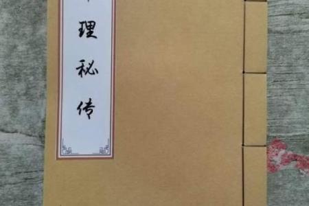 揭秘正宗命理书籍:八字合婚看什么?能改运吗?