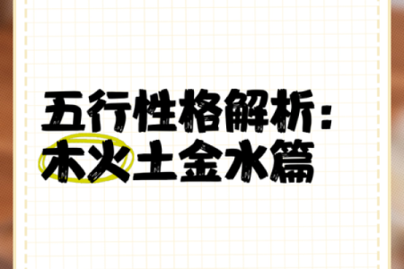 跳五行属什么?揭秘五行格局中的性格误区与颠覆性解析