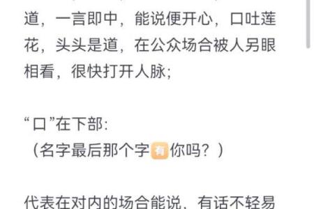 馨字背后的五行奥秘:颠覆传统性格解析,你了解多少?