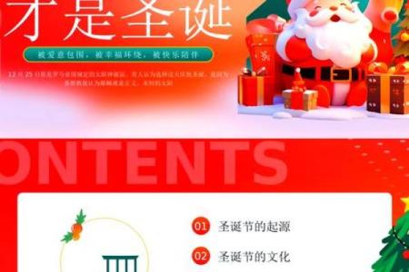 圣诞节：欢乐共享，探秘西方节日文化与习俗