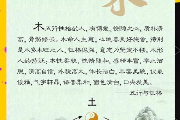 五行格局揭秘：你的性格密码，如何影响人生轨迹？