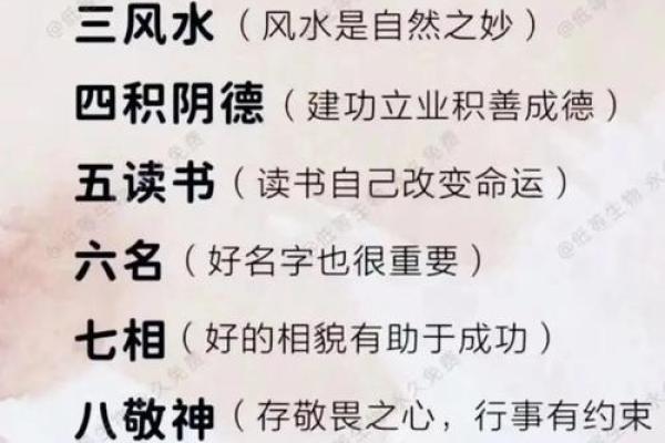 风水命理面相能改运吗？揭秘八字与命运的奥秘