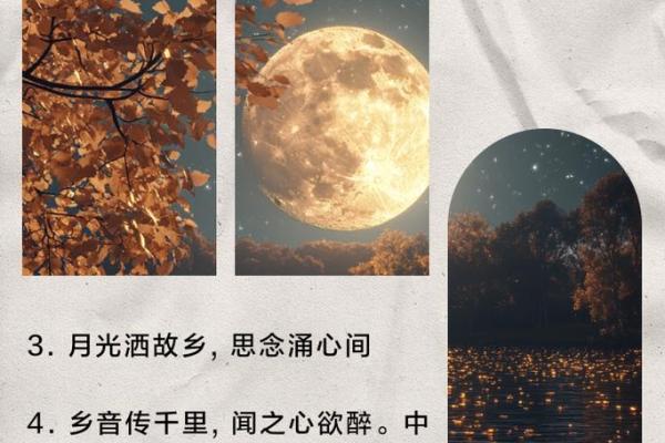 中秋节：赏月思乡，领略节日习俗