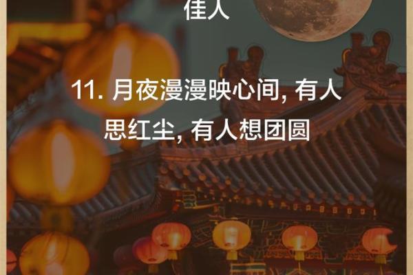 中秋节：赏月思乡，领略节日习俗