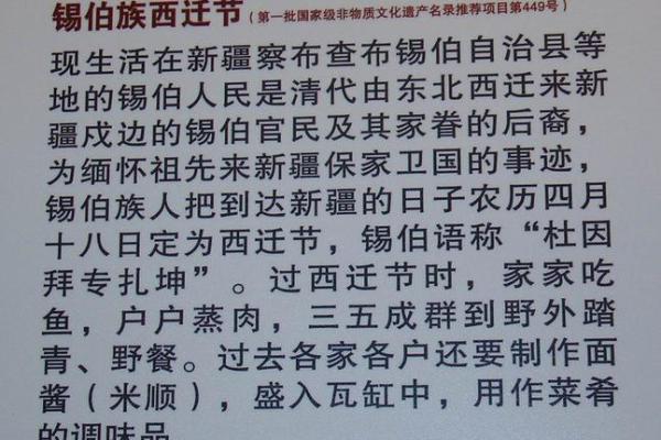 锡伯族的祭火节：探秘自然仪式，感悟古老信仰