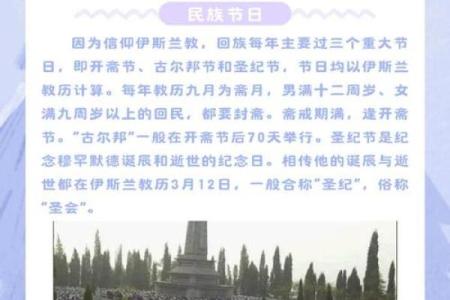 古尔邦节：回族传统习俗与团圆文化的传承