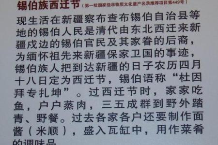 锡伯族的祭火节：探秘自然仪式，感悟古老信仰