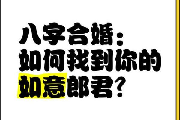 揭秘八字命理：能改运吗？合婚看什么，命运不同该如何化解？