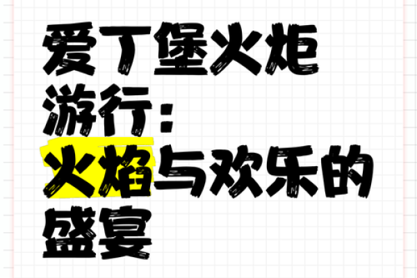 圣马丁节：火把游行，感受德国文化的温暖光辉