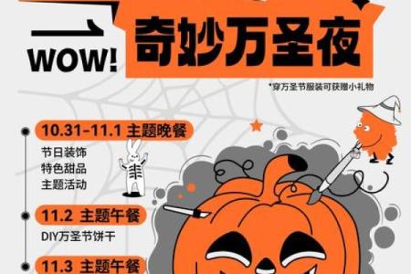 万圣节前夕,探寻节日习俗与神秘传说