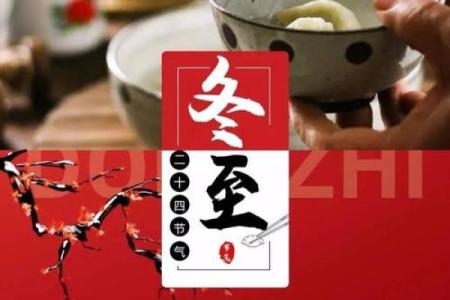 朝鲜族冬至节:冬日祭祀,感受温暖与自然的和谐