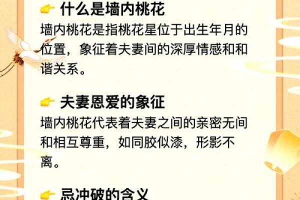 解惑命理内桃花与合婚的关系，命运不同的关键因素