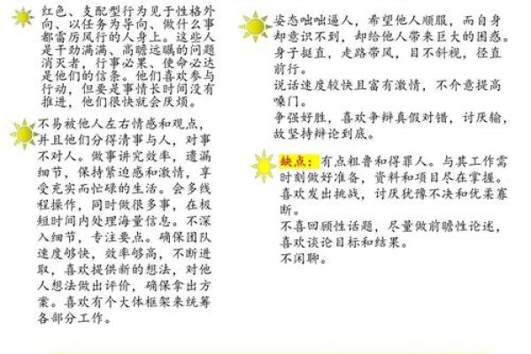 五行格局中的丞字解析：你的性格特质有何不同？