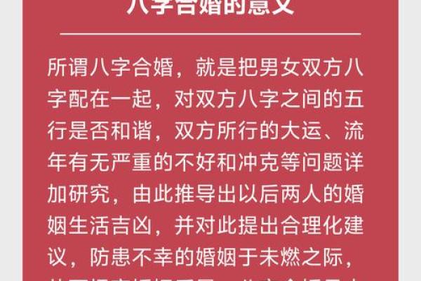 合婚看什么？解析风水与命理对婚姻的深远影响